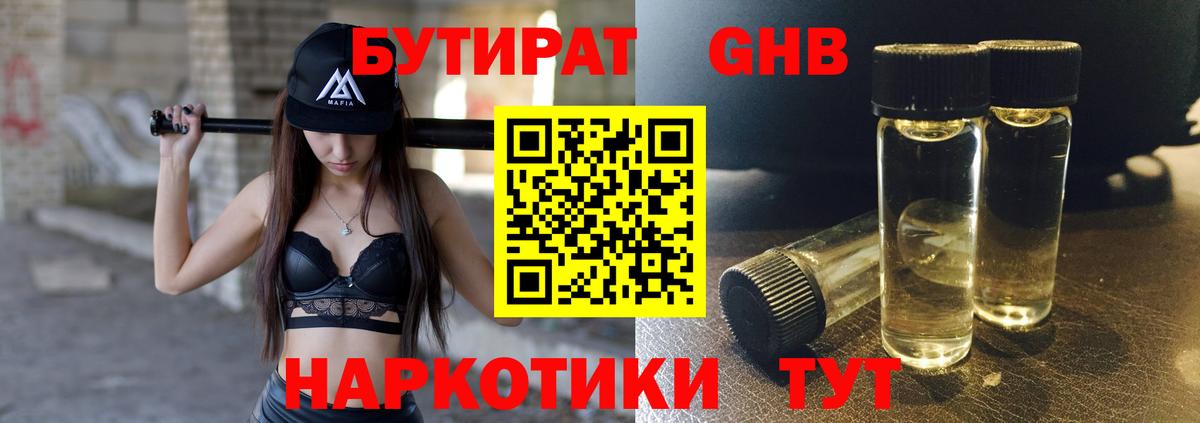 Бутират  Вход с VPN  Тавда  Бутират оксибутират 