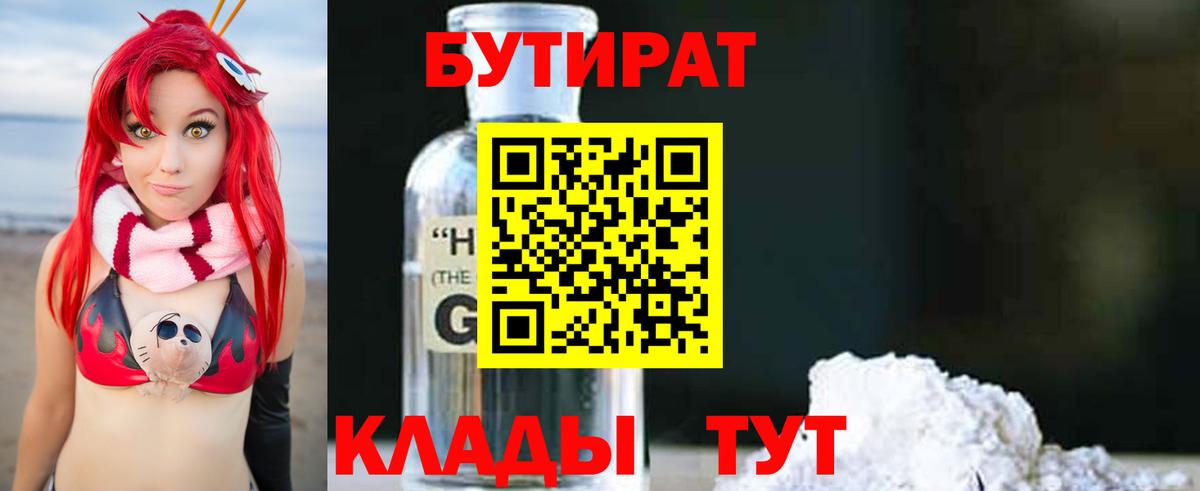 Бутират бутик Тавда