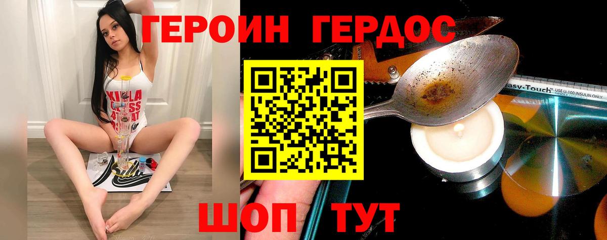 Героин Heroin  Вход с VPN  Героин  Тавда 