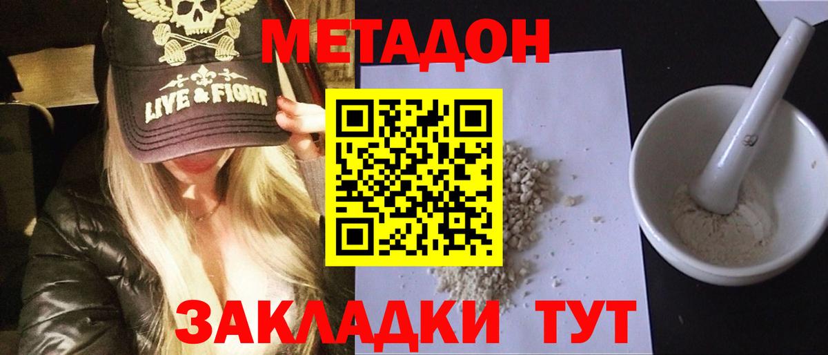 МЕТАДОН methadone  Вход с VPN  blacksprut онион  Тавда  МЕТАДОН мёд 